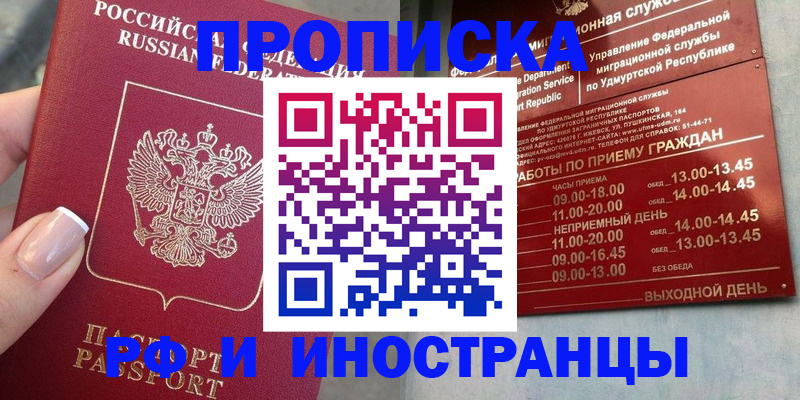 прописка регистрация в Нижнеудинске