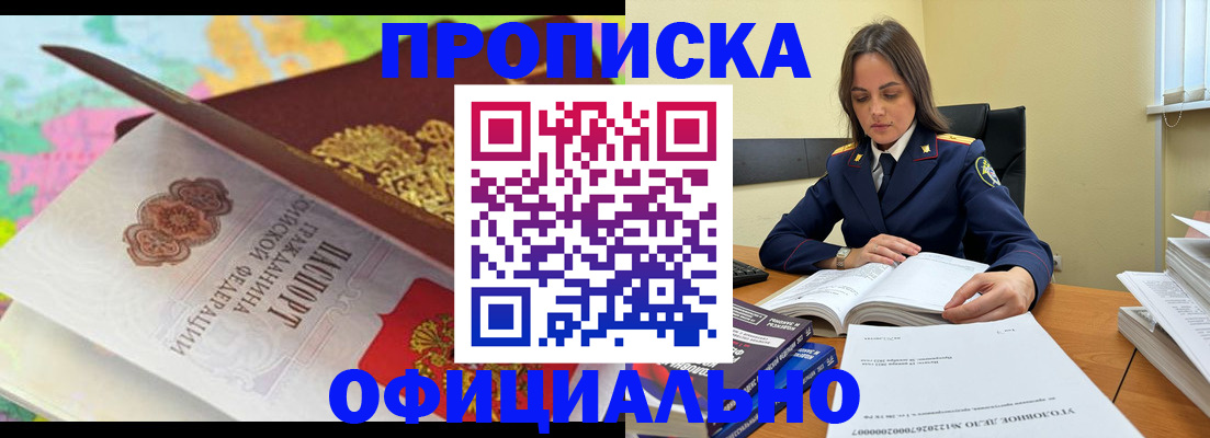 купить прописку в Нижнеудинске