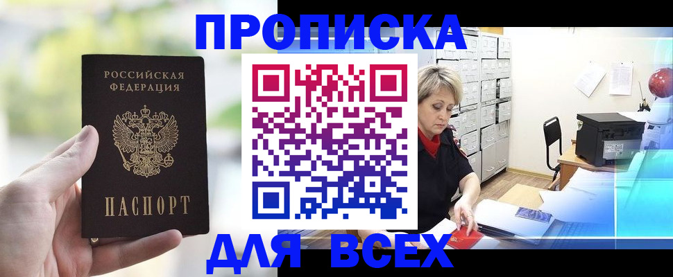 прописка от собственника в Нижнеудинске