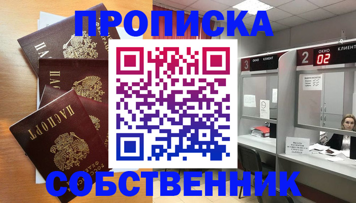 временная прописка в Нижнеудинске